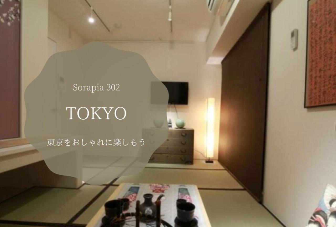The Sorapia Tokyo Lägenhet Exteriör bild